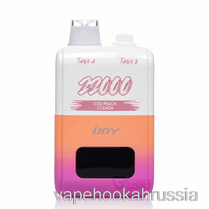 Vape Russia Ijoy Sd22000 одноразовый персиковая колада со льдом